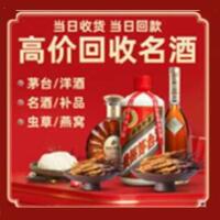 延川县烟酒回收:名酒,冬虫夏草,老酒,茅台酒,酒瓶,洋酒,延川县跃国烟酒经营部